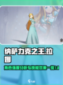 纳萨力克之王拉娜强度怎么样介绍