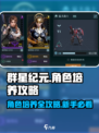 群星纪元角色有哪些值得培养介绍