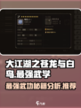 大江湖之苍龙与白鸟最强武功秘籍分析介绍