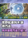 荒野起源🔥快速获取玛卡方法大公开！