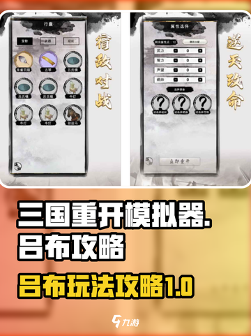 三国重开模拟器🔥吕布无敌玩法攻略来了！截图1