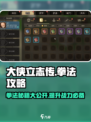 大侠立志传拳法是什么介绍