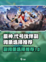 代号伙伴副词条怎么选介绍