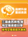 三国杀名将传账号交易渠道大曝光！🔥安全可靠✨