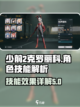 少前2🔥克罗丽科技能超详解来啦！💥截图1