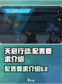 天启行动配置要求是什么介绍