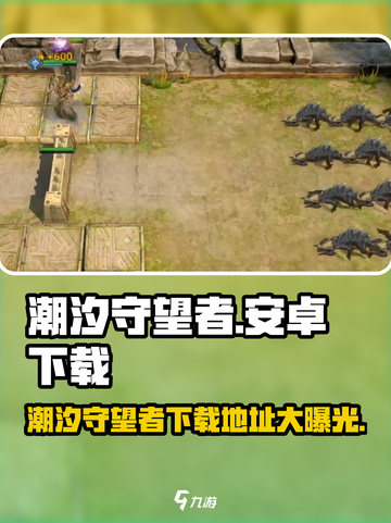 潮汐守望者哪里可以玩介绍截图1