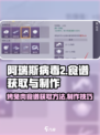 阿瑞斯病毒2怎么获得烤兔肉食谱介绍