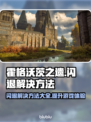 霍格沃茨之遗闪退？这招搞定！⚡🔥