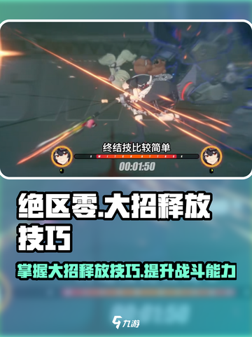绝区零大招怎么放介绍截图1