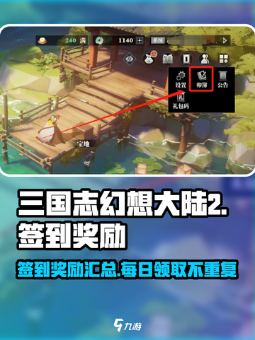 三国志幻想大陆2枭之歌签到奖励有什么介绍截图1