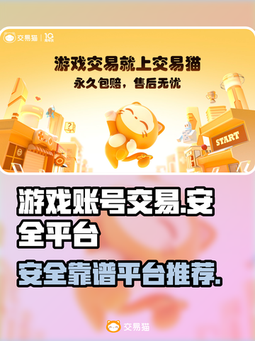 王者荣耀游戏账号交易📖哪里最安全可靠？截图1