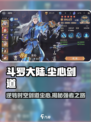斗罗大陆逆转时空剑道尘心介绍介绍