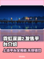 霓虹深渊2上线平台🔥首发必玩🎮
