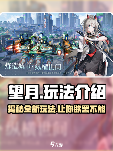 望月玩法🔥超全介绍来啦！游戏党必看✨截图1