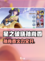 《星之破晓》孙尚香吃鸡太猛了🔥