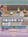 沙威玛传奇🔥升级路线全揭秘！玩转攻略⚡