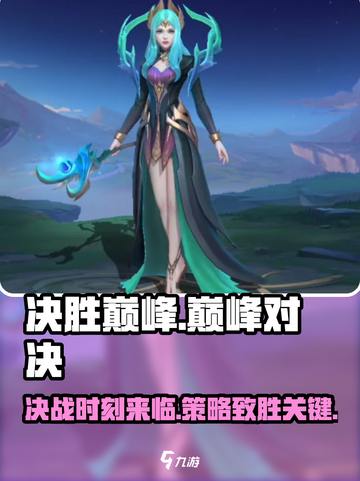 决胜巅峰简介介绍截图1
