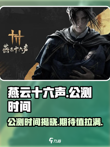 燕云十六声🔥公测时间曝光，抢先体验震撼来袭！截图1