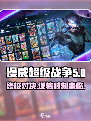 漫威超级战争：终极逆转机制🔥揭秘🎉截图1