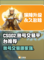 CSGO2交易平台大揭秘！账号交易哪家强？🔥🎮