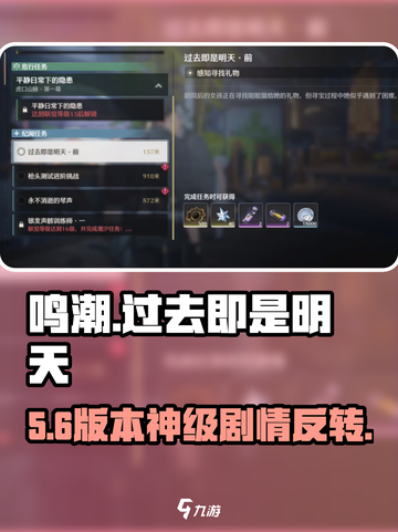 🔥《鸣潮》过去即明天！⏰截图1