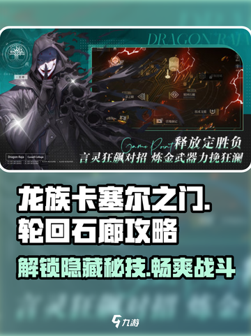 龙族卡塞尔之门轮回石廊怎么玩介绍截图1