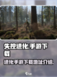 失控进化手游什么时候出介绍
