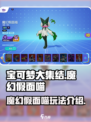 宝可梦大集结魔幻假面喵介绍介绍