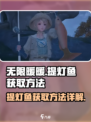 无限暖暖🔥提灯鱼获取攻略🎮轻松搞定！