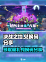 决战之地兑换码有哪些介绍