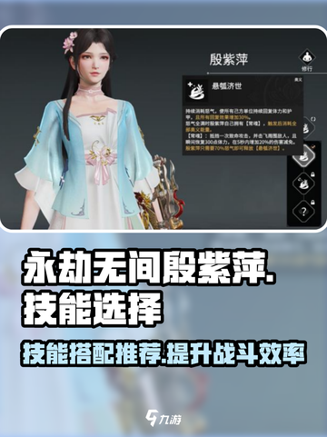 永劫无间🔥殷紫萍技能带法大曝光！⚡截图1