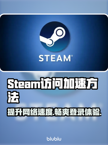 Steam访问慢？一键加速登录秘籍来了！🎮⚡截图1