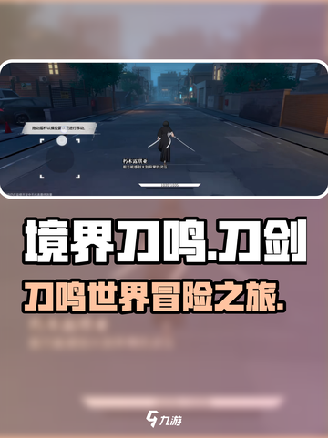 境界刀鸣怎么样介绍截图1