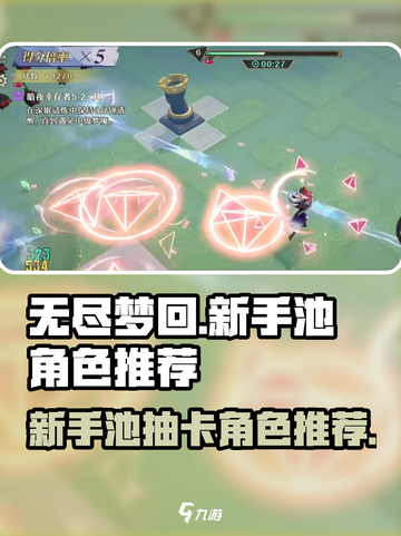 无尽梦回🔥新手池必抽角色推荐！✨截图1