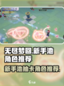 无尽梦回🔥新手池必抽角色推荐！✨
