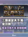 三国谋定天下氪金攻略介绍