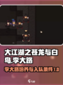 大江湖之苍龙与白鸟李大路怎么培养介绍