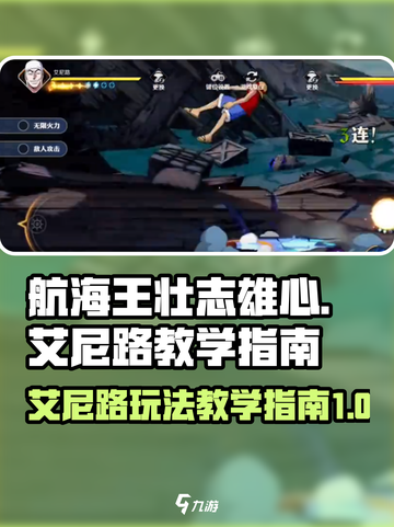 航海王壮志雄心艾尼路怎么玩介绍截图1