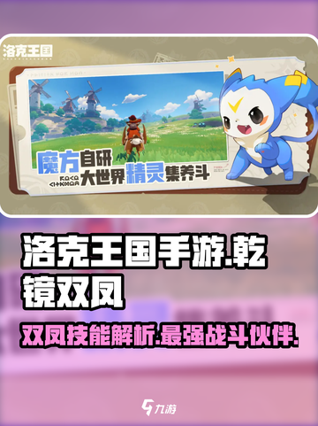 洛克王国手游🔥乾镜双凤技能超详解💎截图1