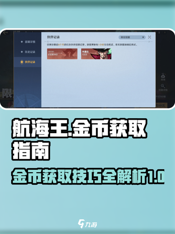 航海王壮志雄心金币如何获取介绍截图1