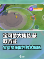 宝可梦大集结🔥轻松获取宝可梦秘籍🎉