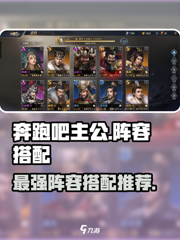 奔跑吧主公阵容搭配推荐介绍截图1