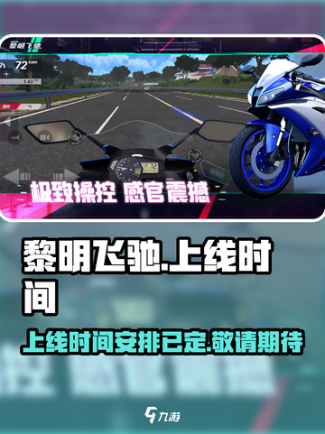 黎明飞驰2025年上线吗介绍截图1
