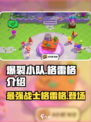 爆裂小队格雷格🔥超强攻略，助你制霸战场！🎮