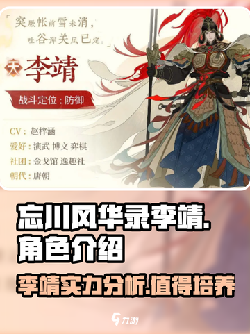 忘川风华录🔥李靖超强攻略，必看！截图1