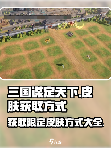 三国谋定天下🔥皮肤免费获取方式大曝光！截图1