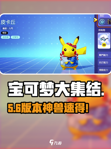 🔥宝可梦大集结神兽免费拿！✨截图1