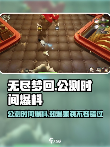 无尽梦回公测时间什么时候介绍截图1