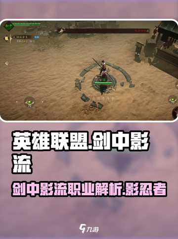 剑中影流🔥《天涯明月刀》最强职业详解！截图1